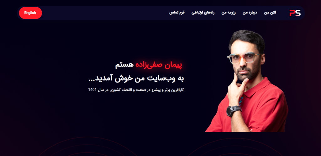 صفحه اول وب سایت پیمان صفی‌زاده
